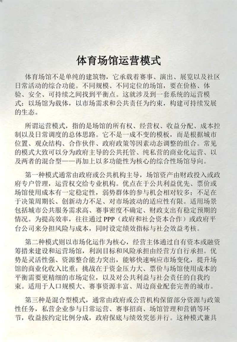体育项目运营