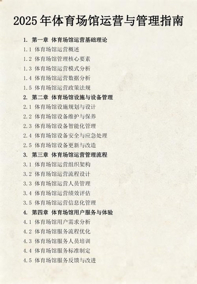 体育赛事策划
